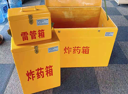 船山玻璃钢（雷管）炸药箱